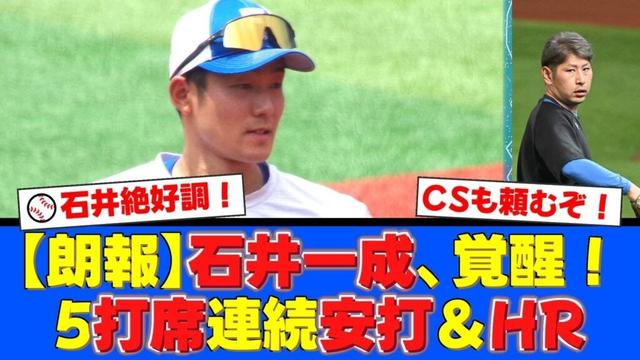 【絶好調】仕事人・石井一成が止まらない！紅白戦で5打席連続安打＆加藤貴之から完璧な一発！ポストシーズンへ向けファンから期待の声が殺到！【プロ野球ファンの反応】