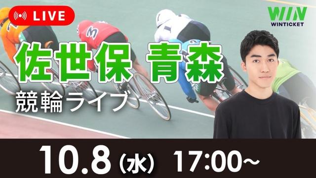 佐世保競輪　青森競輪　ライブ