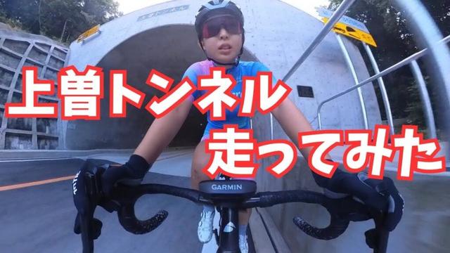 【ロードバイク】上曽トンネル走ってみた！【サイクリング】#石岡市#桜川市#トンネル