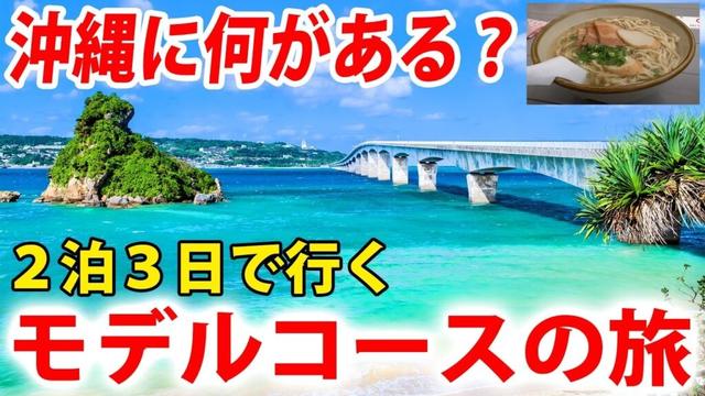 【沖縄旅行で何する？】レンタカーで行く2泊3日 観光おすすめツアー