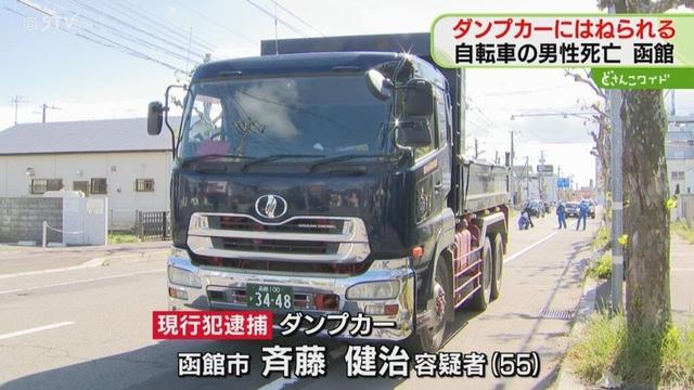 左折で巻き込んだか　自転車の73歳男性が死亡　ダンプカー側に一時停止　運転手を逮捕　函館市