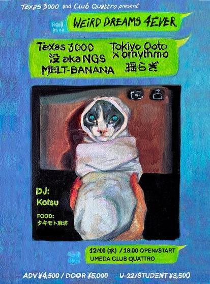 ★最終解禁★Texas 3000とCLUB QUATTROによる"最後"の奇妙な夢が梅田に!2025年12月10日(水)梅田CLUB QUATTROで【WEIRD DREAMS 4EVER】開催!!!