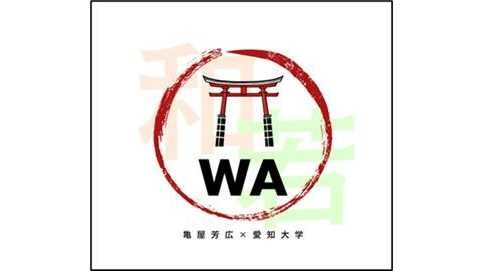 愛知大学