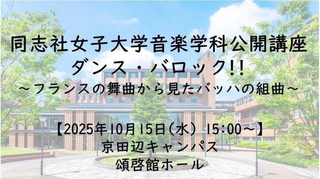 同志社女子大学