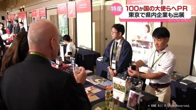 １００か国の大使らに富山の特産品などＰＲ　東京で物産イベント