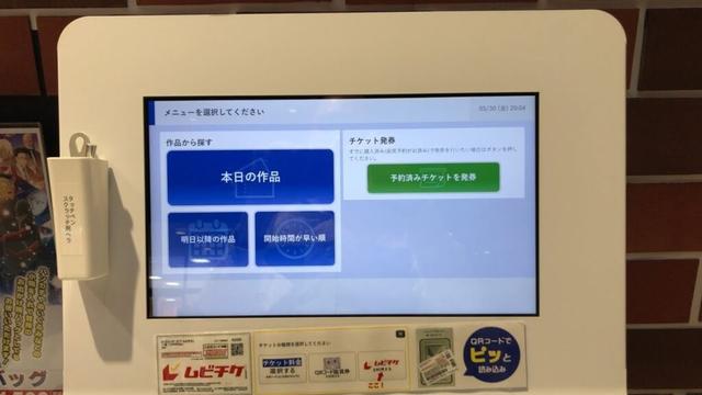 【福井県 鯖江市】鯖江アレックスシネマ 自動券売機（新紙幣で支払い）2025.05