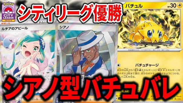 "シアノ"4枚、"ルチアのアピール"まで入ったバチュルバレットが安定感爆上がりで最強かもしれません。【ポケカ】