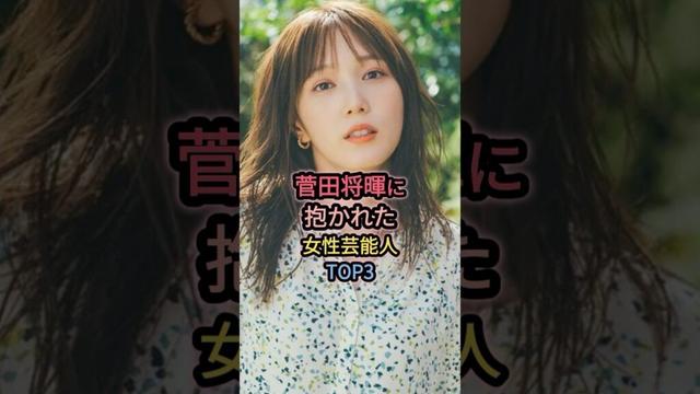菅田将暉と噂された女性芸能人TOP3