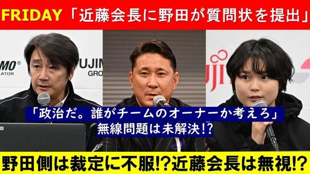 近藤真彦会長に野田Juju陣営は不満⁉  FRIDAYは野田英樹が作成した「公開質問状」をスクープ！ 近藤会長の対応はどうなる!?【eruzu F1情報局】