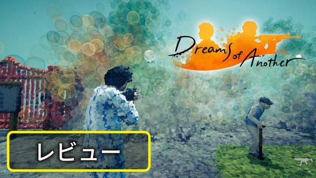 銃を撃てばモノが具体化し、哲学的にボヤキはじめる。『Dreams of Another』のヘンで美しい夢体験 | ゲーム・エンタメ最新情報のファミ通.com