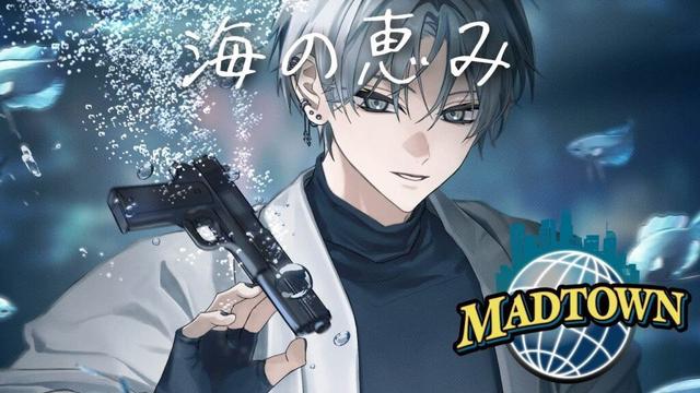 【MADTOWN】本日も大漁。【小柳ロウ/にじさんじ】