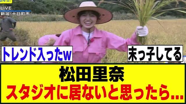 松田里奈、新潟に突如出現するｗｗw[櫻坂46]
