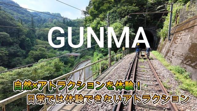 #2【群馬旅行】夜は花火、朝は自転車型トロッコを堪能して自然を感じる旅Vlog[DAY2]