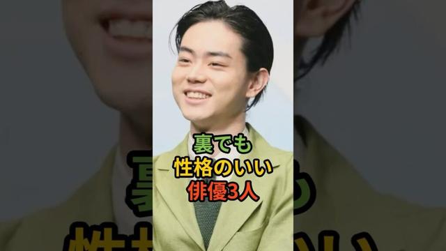 裏でも性格のいい俳優3人 #shorts #菅田将暉#中村倫也#〇〇〇