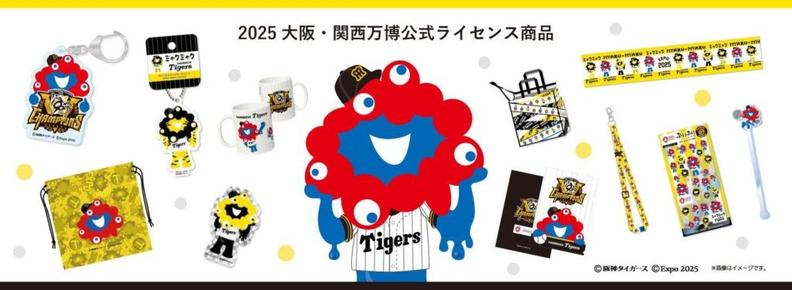【大阪・関西万博】「ミャクミャク 阪神タイガース コラボレーショングッズ」受注販売が決定！ | 株式会社ヘソホールディングスのプレスリリース