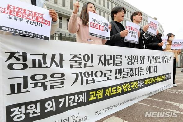 韓国の小中高校で「教壇の非正規職化」進行…「期間制」教員6万人超、担任の16％が非正規に　写真枚　国際ニュース：AFPBB News