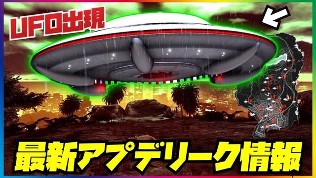 【速報】最新アプデリーク情報まとめ・UFO出現・燃えるファントムカー・無人トラックケルベロス・ハロウィンアプデ第２弾・GTAオンライン