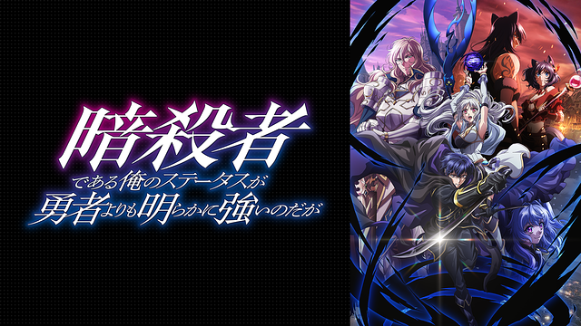 【ABEMA(10/9)】夏アニメ『サイレント・ウィッチ』が未だ高い人気　『ステつよ』も高順位を維持 | gamebiz