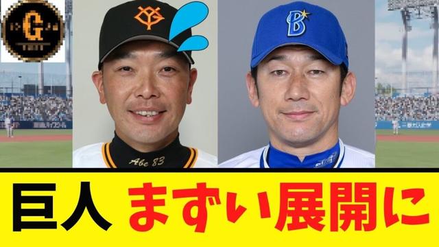 【CS１st】巨人 ちょっとマズい事実が発覚する