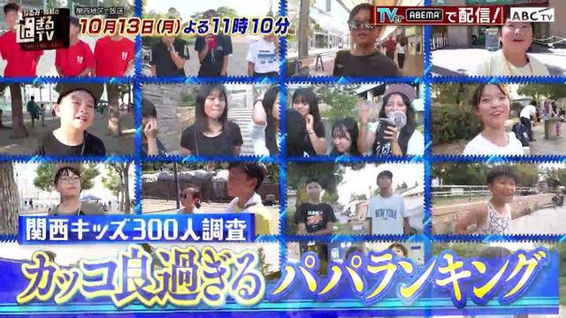 「なるみ・岡村の過ぎるTV」10月13日（月）放送