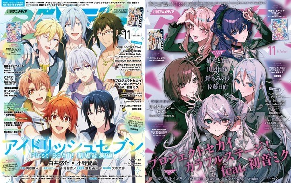 アニメディア11月号は本日発売！　表紙&Wカバーは『アイドリッシュセブン First BEAT! 劇場総集編』と『プロジェクトセカイ カラフルステージ！ feat. 初音ミク』！
