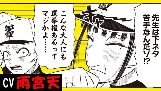 雨宮天の「下ネタ苦手なんだゾ⁉」なサンキューピッチ 阿川先生【コミックス第3巻発売記念】
