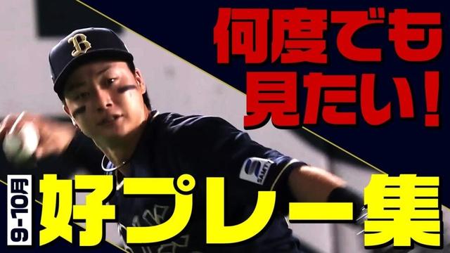 CS突破に向けて準備は万端！9-10月の好プレーをご覧ください！