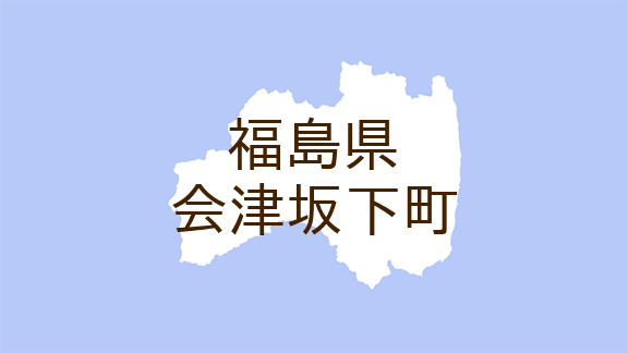 （福島）会津坂下町中泉屋敷添でクマ出没　１０月９日午前