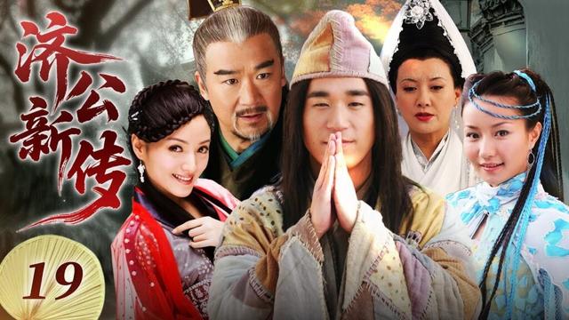 【济公新传】第19集 | 疯癫活佛下凡尘，以暴制暴专治不服 | The Magic Monk EP19