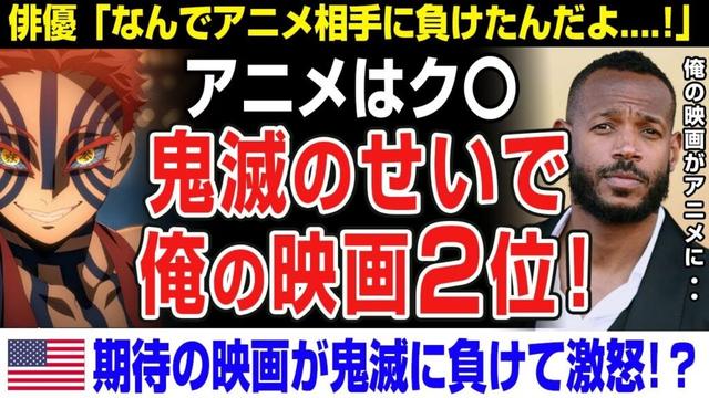 【海外の反応】鬼滅のせいで俺の映画が2位やんけ!「アニメはク〇」劇場版「鬼滅の刃」無限城編が全世界興行収入1000億で「スーパーマン」「F1」超える