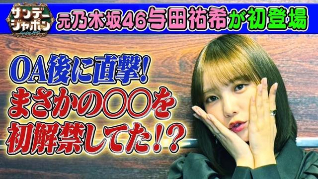 【ニュースコメンテーター与田祐希】時事ネタにモノ申す⁉ 2025/9/28