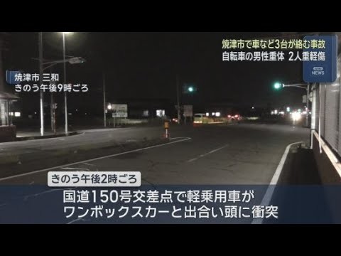 静岡・焼津市で車２台と電動アシスト自転車が衝突　自転車に乗っていた８７歳の男性が重体、２人が重軽傷
