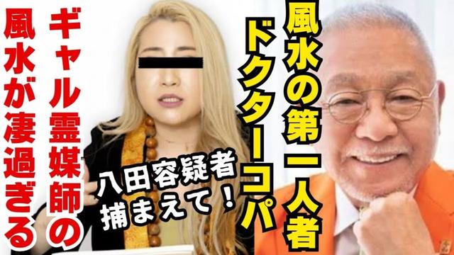 ファン必見ギャル霊媒師の風水がとにかく凄すぎる！！おもくそTV