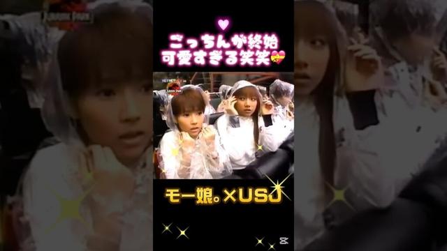USJを満喫するモー娘。メンバー✨✨ #モーニング娘 #ユニバ #USJ #大阪 #後藤真希 #安倍なつみ #モー娘 #天使 #恐竜 #全盛期 #ハロプロ #ハロモニ #叫び #中澤裕子 #辻希美