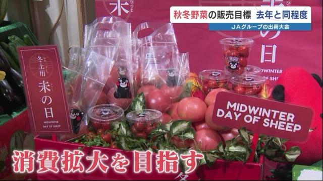 冬の土用・未の日は「赤いものを食べると縁起良し」　JAグループ 熊本県産のトマト・イチゴをアピールへ（RKK熊本放送） - Yahoo!ニュース