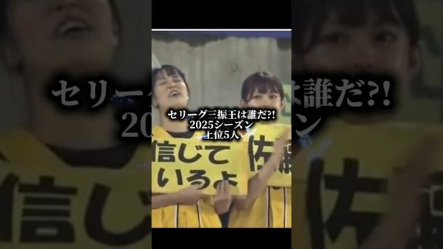 セリーグ三振数ランキング　#baseball #プロ野球 #セリーグ #三振 #佐藤輝明 #上林誠知 #タイトル