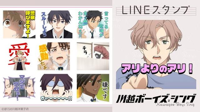 TVアニメ『川越ボーイズ・シング』LINEスタンプ　配信開始のお知らせ | 株式会社Creative Plusのプレスリリース