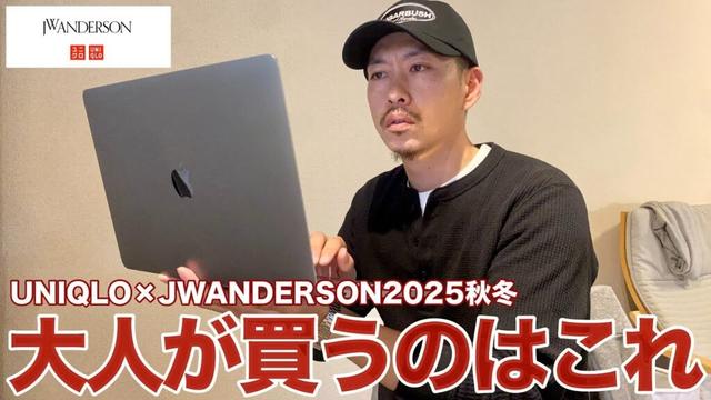 【UNIQLO×JWA】30代服好きがユニクロ×JWA新作で本気でオススメするのはこれ!販売前プレビュー【jw anderson / メンズファッション】