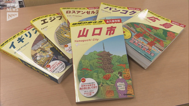 市民も知らないディープな情報も掲載 『地球の歩き方 山口市版』発売 初日から多くの人が買い求める