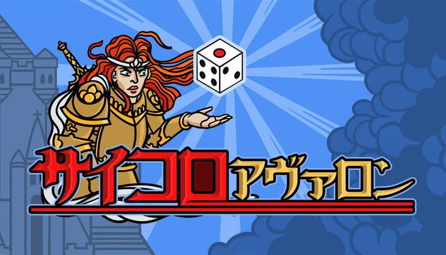 Yogscast Games、戦略性とスリル感あふれるローグライク型ダイス構築ゲーム『サイコロアヴァロン』を10月10日にリリース | gamebiz