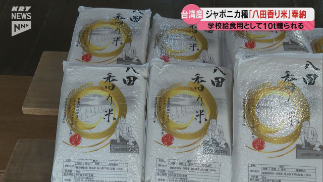 山口県と台湾を結ぶ「友好のかけはし」 台湾産米を防府天満宮に奉納