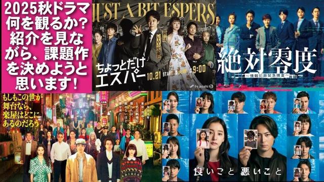 【2025秋】考察系ドラマ紹介【視聴率　ザ・ロイヤルファミリー ESCAPE それは誘拐のはずだった ちょっとだけエスパー 推しの殺人 フェイクマミー 良いこと悪いこと 三谷幸喜 菅田将暉】