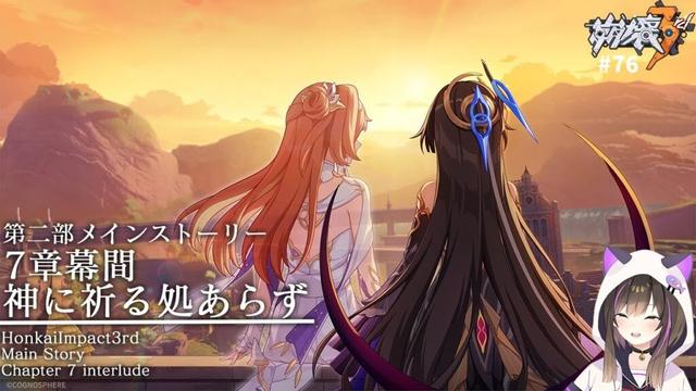 【#崩壊3rd 】第二部7章幕間「神の祈る処あらず」を読む！セナと夢追い人の関係をもっと知りたい！【なぁぁ。/#vtuber 】#honkaiimpact3rd