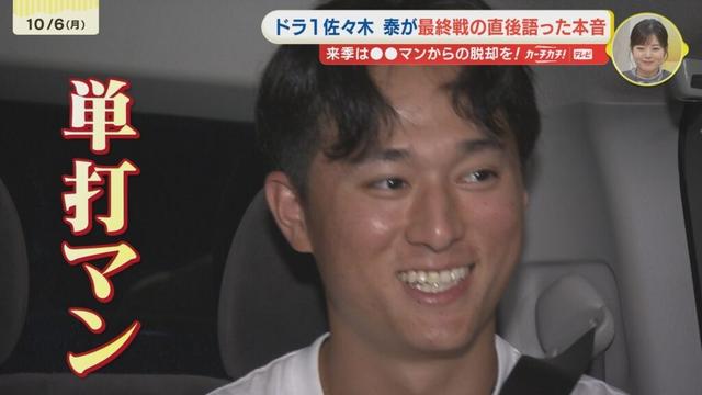 「"単打マン"になっちゃって それが本当に悔しかった」 カープ ドラフト1位ルーキー・佐々木泰 今季最終戦直後に密着取材! 紆余曲折があったルーキーイヤーを振り返って抱いた思いとは（RCC中国放送） - Yahoo!ニュース - Yahoo!ニュース
