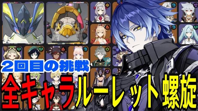 【原神】リベンジマッチ!全105キャラをルーレットでパーティー決めて螺旋12層完全攻略目指す!!!【Genshin Impact】