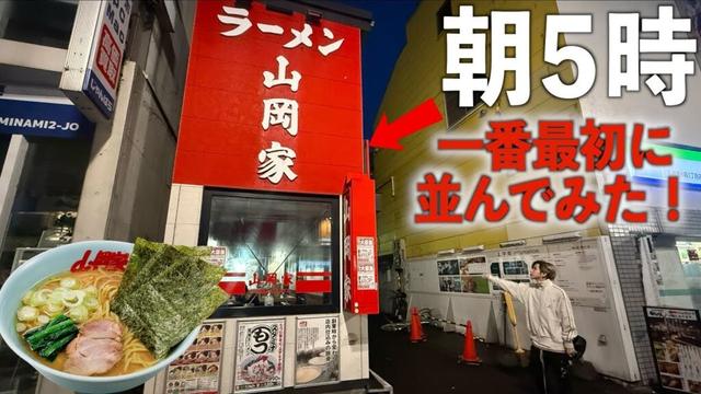 【大食い】早朝5時から山岡家に並んで一番乗りできる？朝からデカ盛りラーメン爆食い！