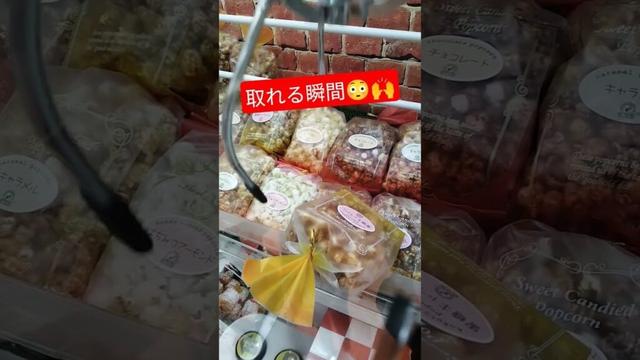 取れるよ‼️取れるよー‼️ #クレーンゲーム景品 #ゲームセンター #クレーンゲーム攻略 #ufoキャッチャー #クレーンゲーム #ゲーセン #ミニクレーンゲーム