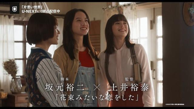 映画『片思い世界』｜広瀬すず、杉咲花、清原果耶コメント付き予告編（U-NEXTにて独占配信中）