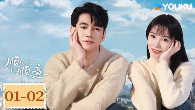 【顺心顺意】EP01-02：豪门阴谋曝光！双胞胎姐妹携手复仇🔥 | 陈叶生/刘艺淇/王一淼/林畅/任禹/易莉 | 都市 爱情 | 优酷 YOUKU