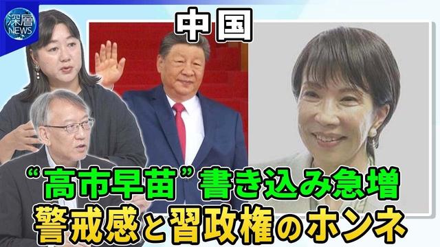 台湾・靖国…揺れる日中関係に高市総裁は▽中国経済立て直し目玉は巨大ダム▽彼女経済【深層NEWS】